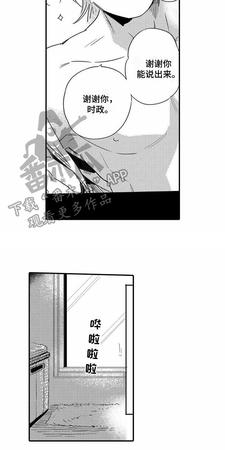 专职管家漫画,第21章：立场1图