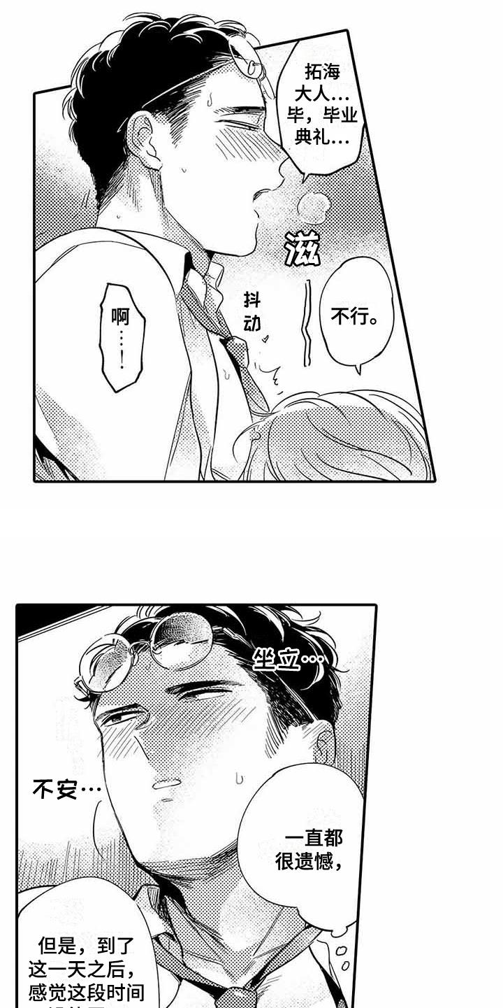 专职管家漫画,第15章：典礼5图