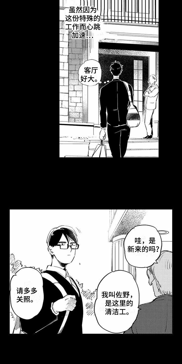 专职管家漫画,第2章：机缘巧合3图