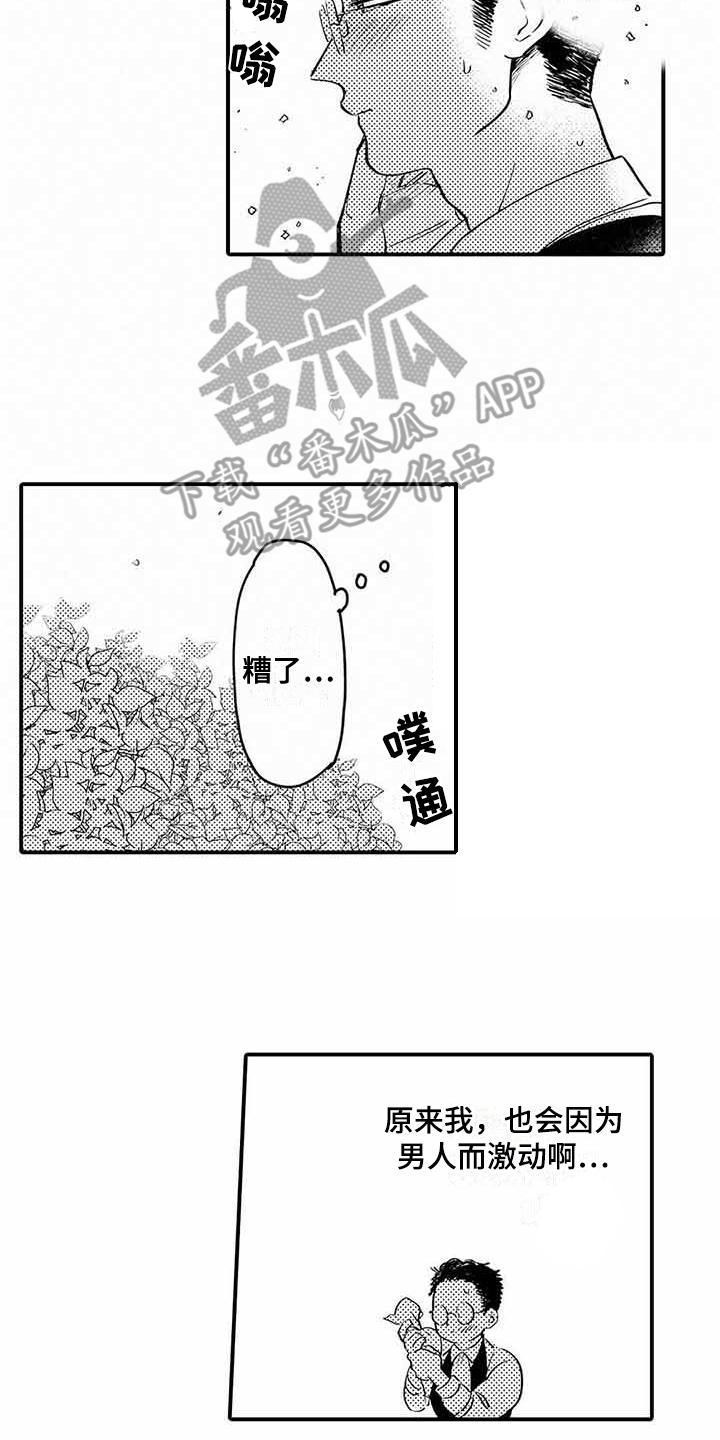 专职管家漫画,第4章：青涩的反应1图