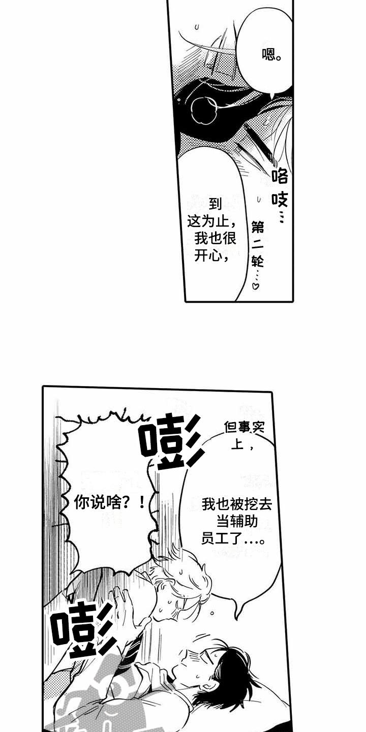 专职管家漫画,第25章：幼儿园5图