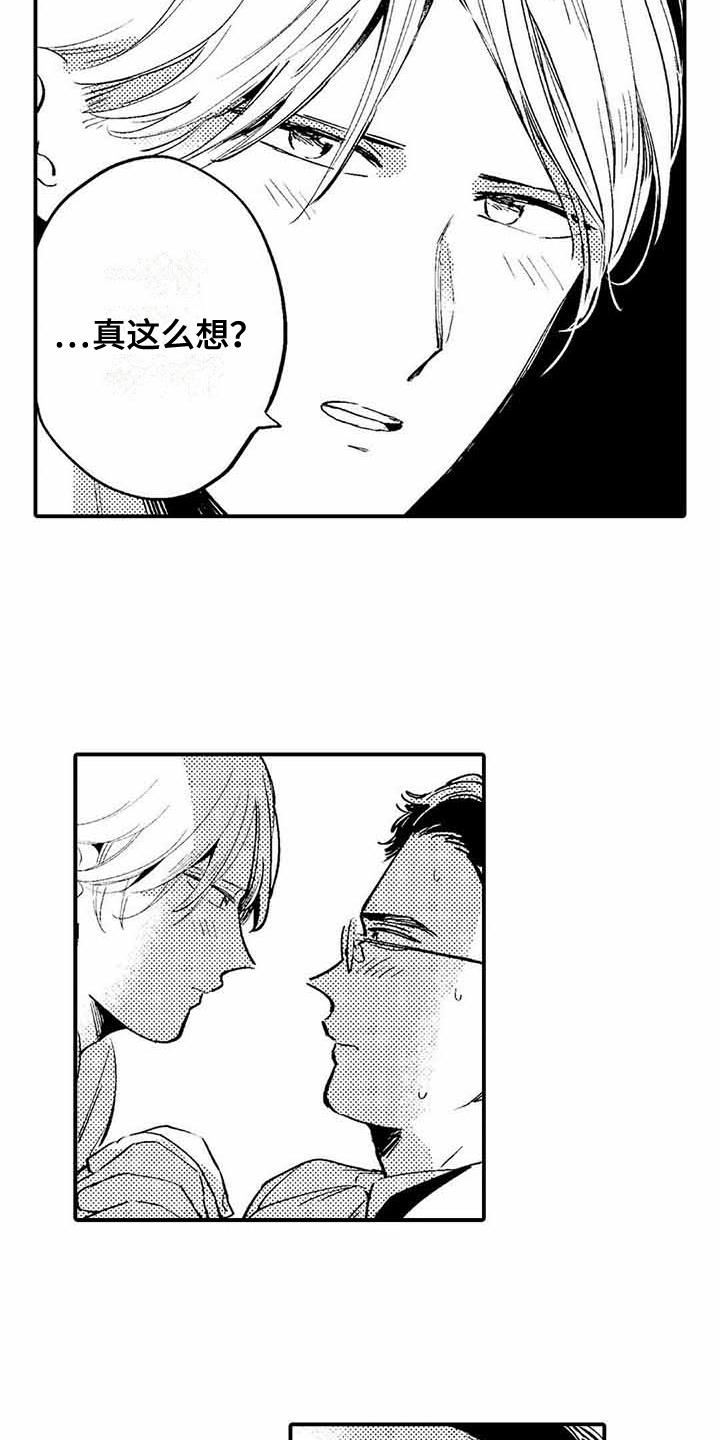 专职管家漫画,第3章：有些丢人3图