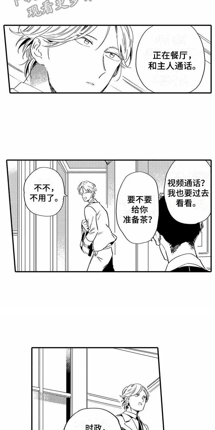 专职管家漫画,第8章：嫉妒3图