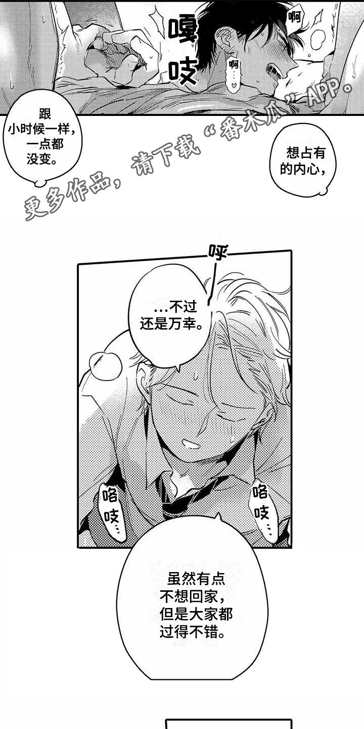 专职管家漫画,第25章：幼儿园4图