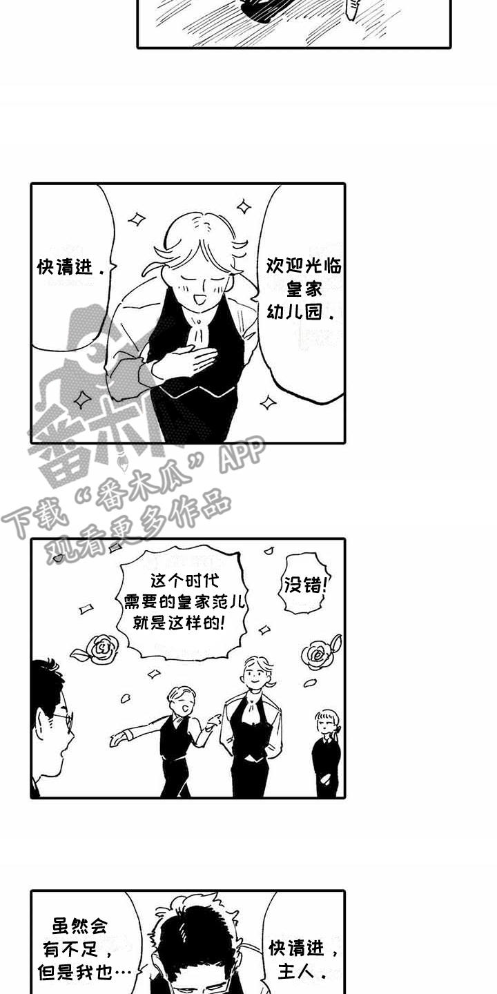 专职管家漫画,第28章：【番外】后日谈3图