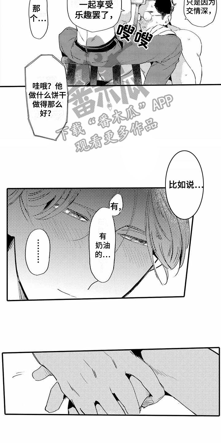 专职管家漫画,第9章：换个地方2图