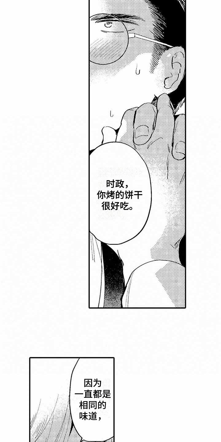 专职管家漫画,第3章：有些丢人4图