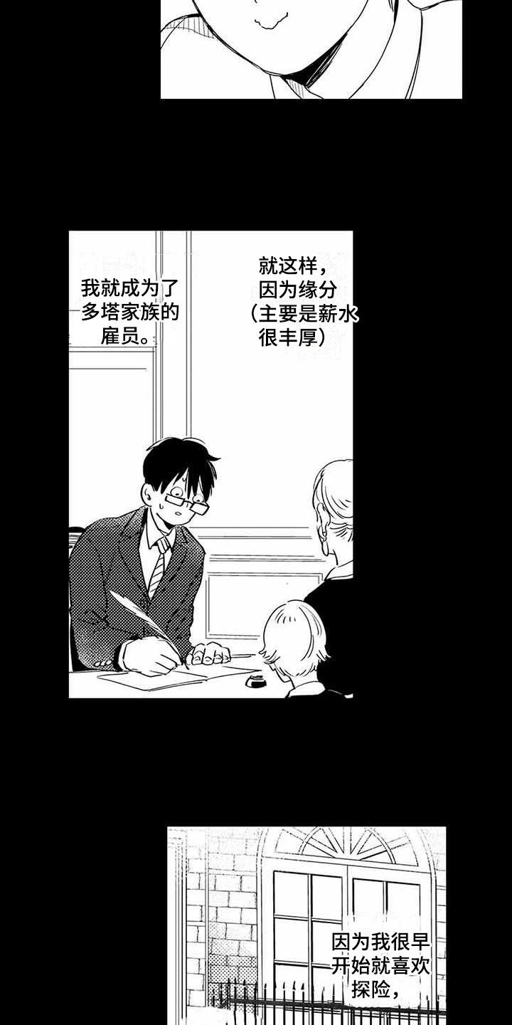 专职管家漫画,第2章：机缘巧合2图