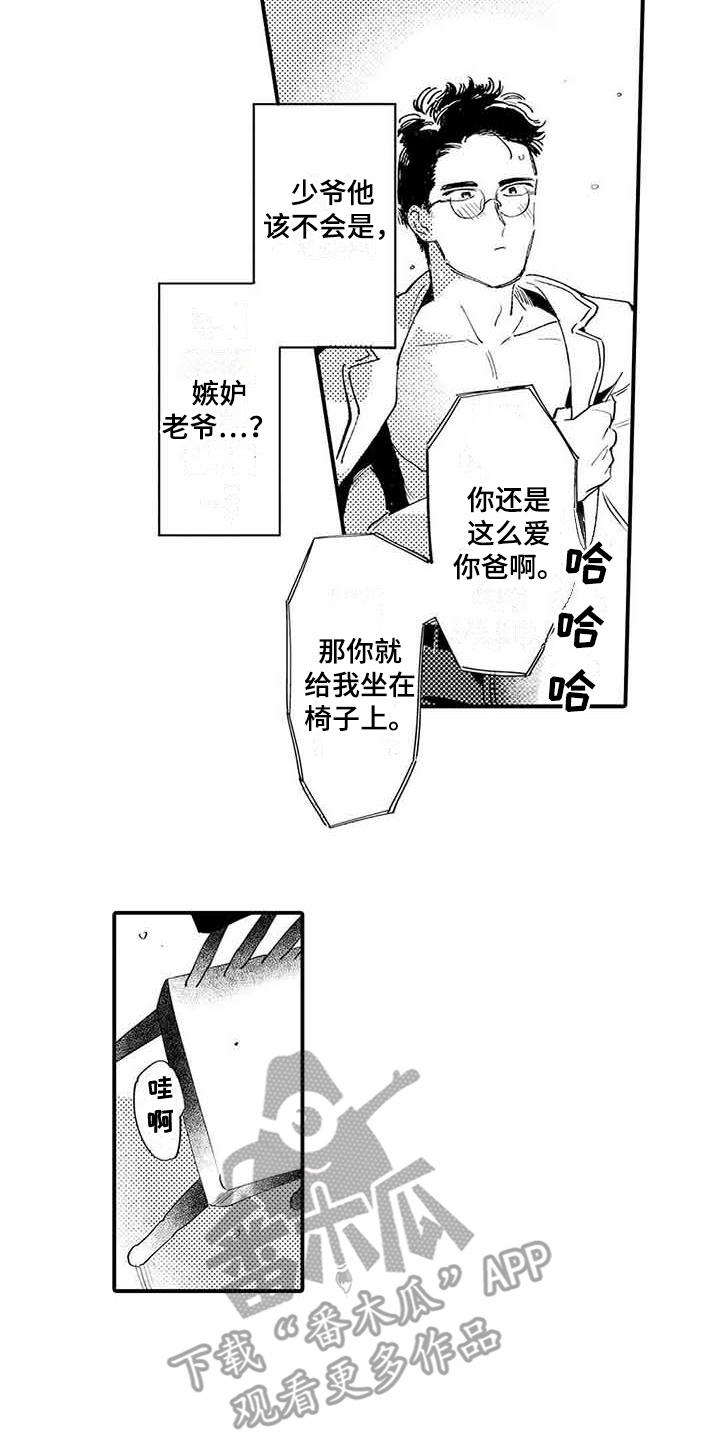 专职管家漫画,第8章：嫉妒1图