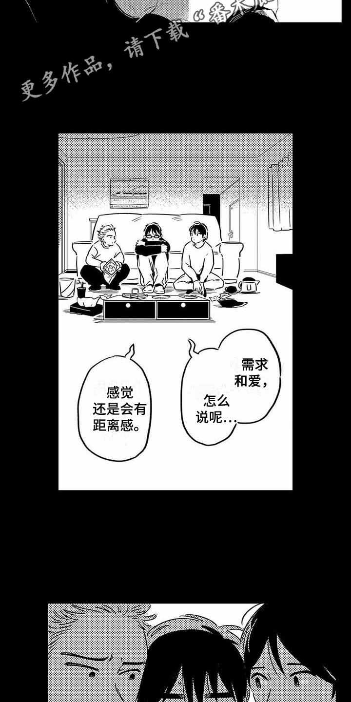 专职管家漫画,第19章：距离感4图