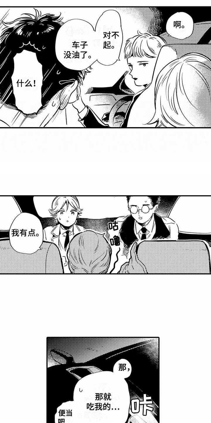 专职管家漫画,第12章：便当5图