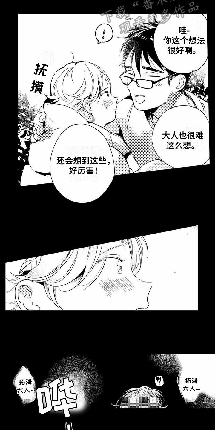 专职管家漫画,第13章：珍惜的人1图
