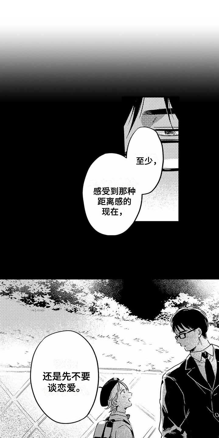 专职管家漫画,第19章：距离感2图