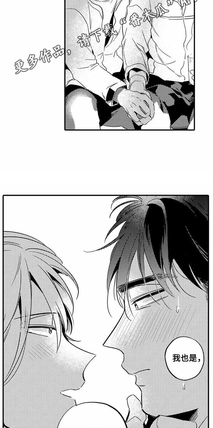 专职管家漫画,第23章：新的开始5图