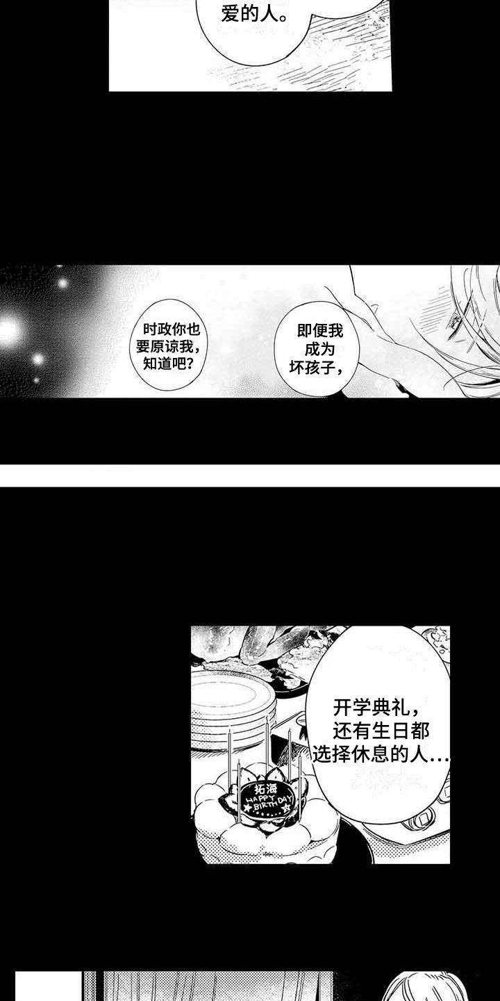 专职管家漫画,第13章：珍惜的人3图