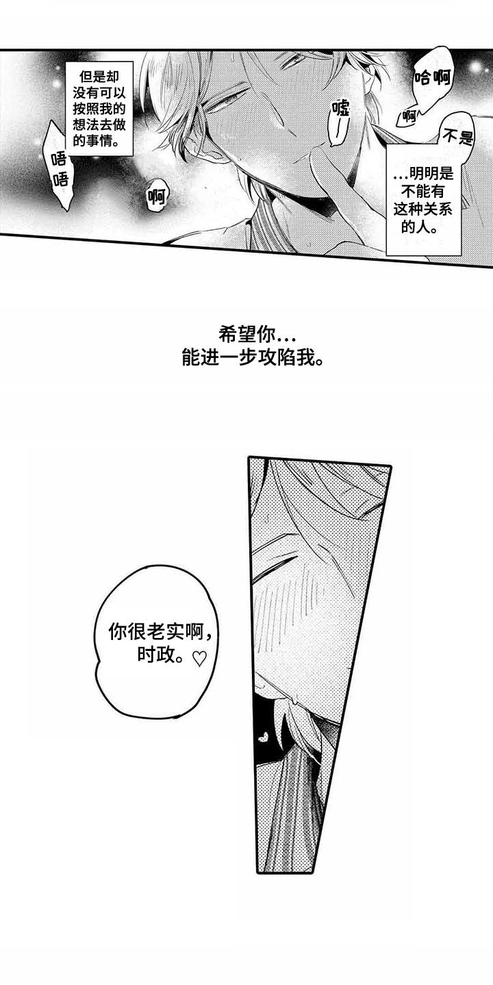 专职管家漫画,第6章：心跳加速4图