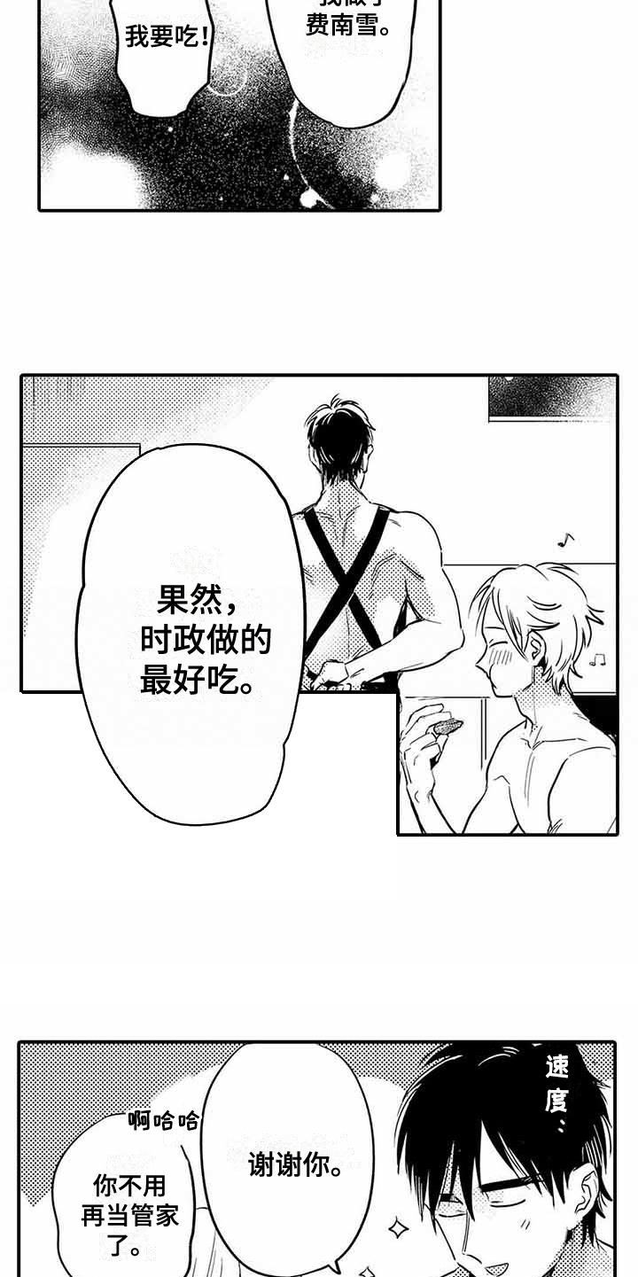 专职管家漫画,第27章：依旧没变（完结）2图