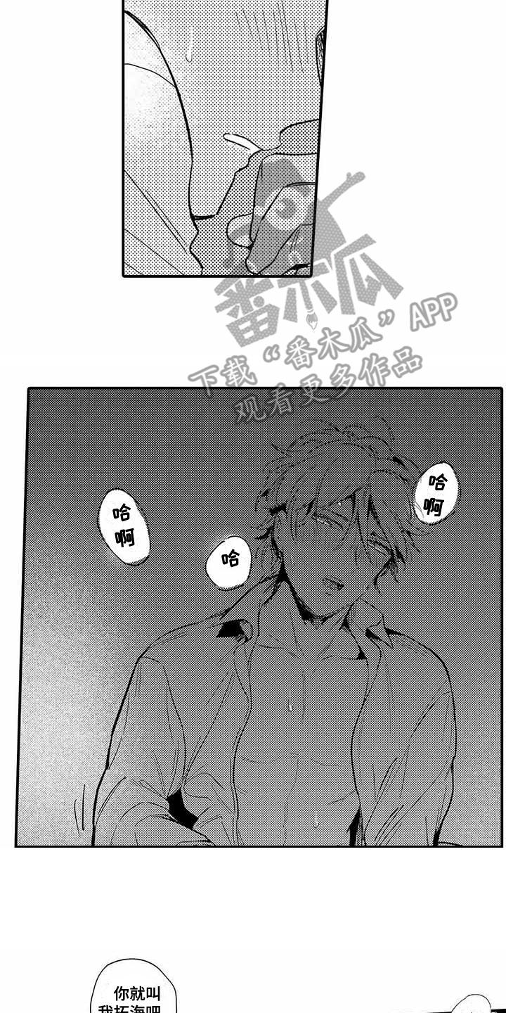 专职管家漫画,第17章：苦恼3图