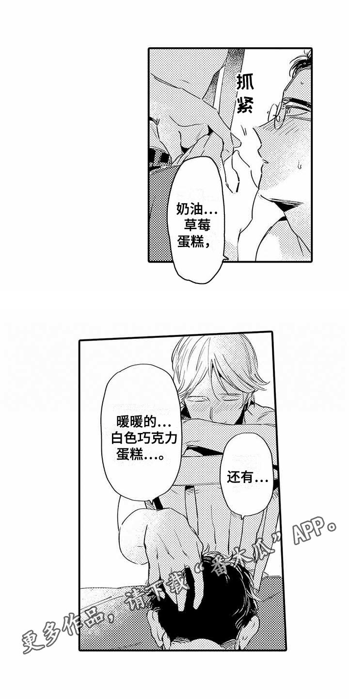 专职管家漫画,第9章：换个地方3图