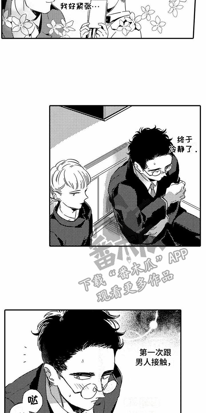 专职管家漫画,第15章：典礼4图