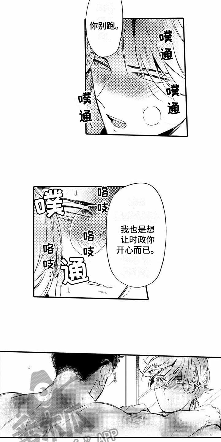 专职管家漫画,第10章：任性4图