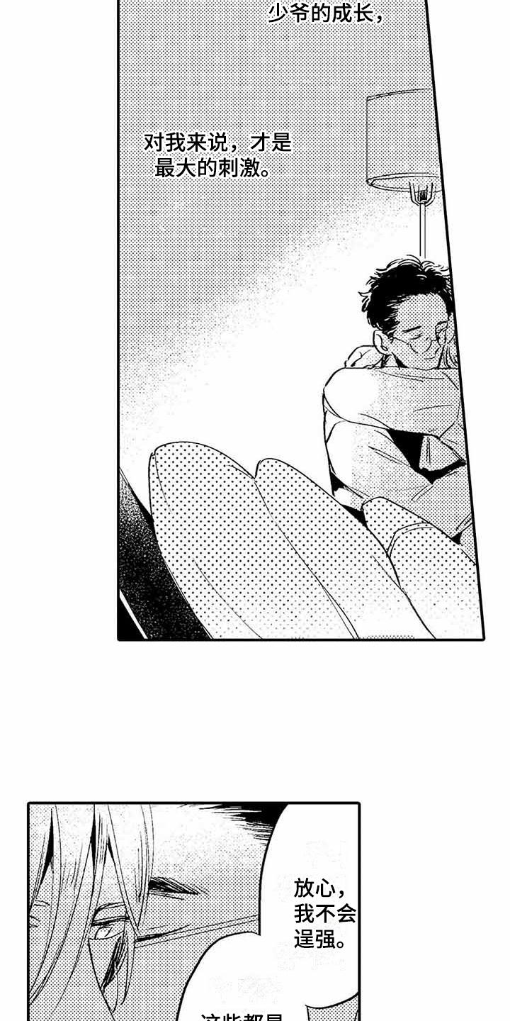 专职管家漫画,第3章：有些丢人1图