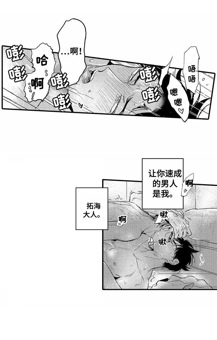 专职管家漫画,第27章：依旧没变（完结）2图
