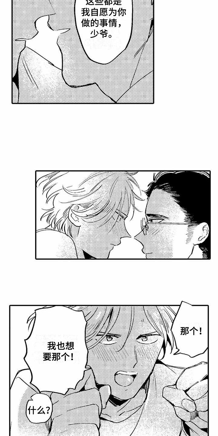专职管家漫画,第3章：有些丢人2图