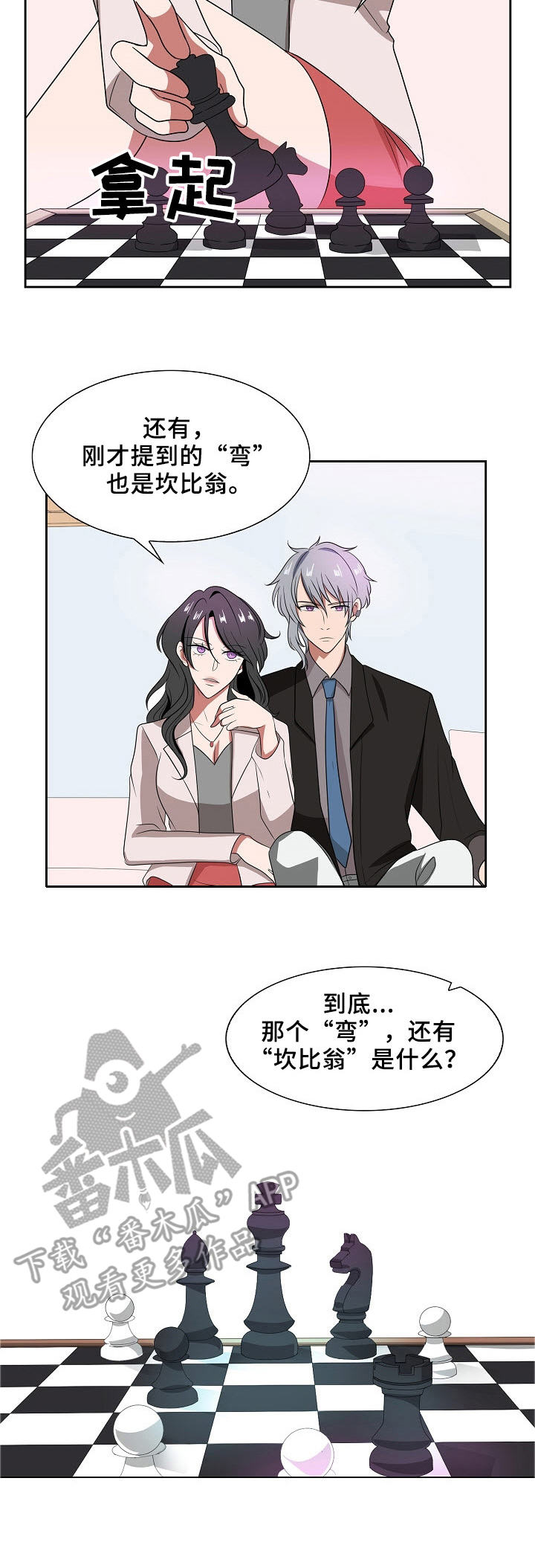 往日友人漫画,第23章：棋子3图