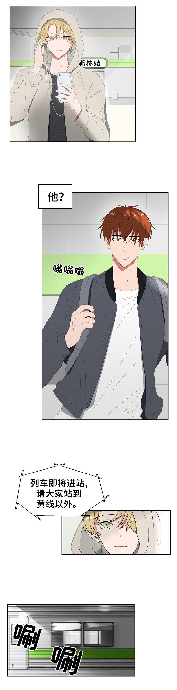 往日友人漫画,第1章：面具3图