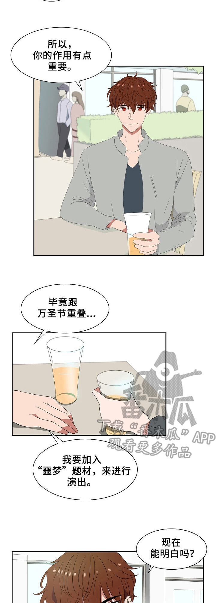 往日友人漫画,第43章：主题2图