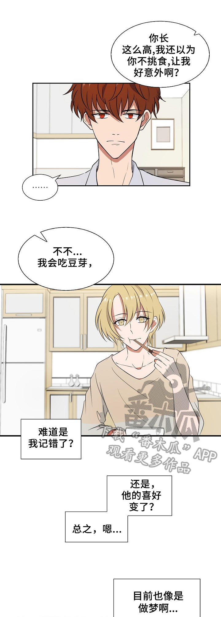 往日友人漫画,第6章：记忆偏差3图