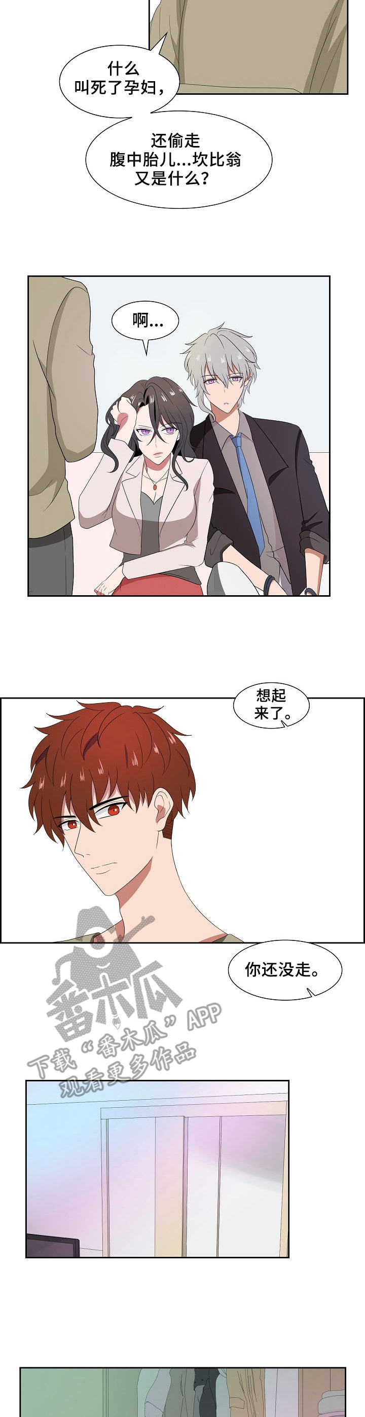往日友人漫画,第23章：棋子3图