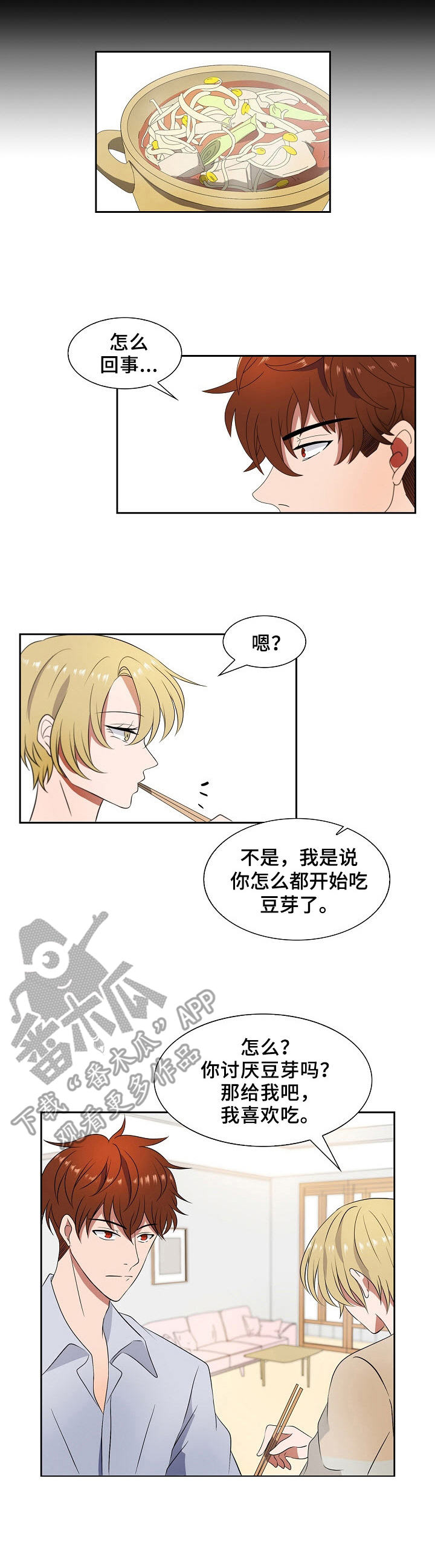 往日友人漫画,第6章：记忆偏差2图