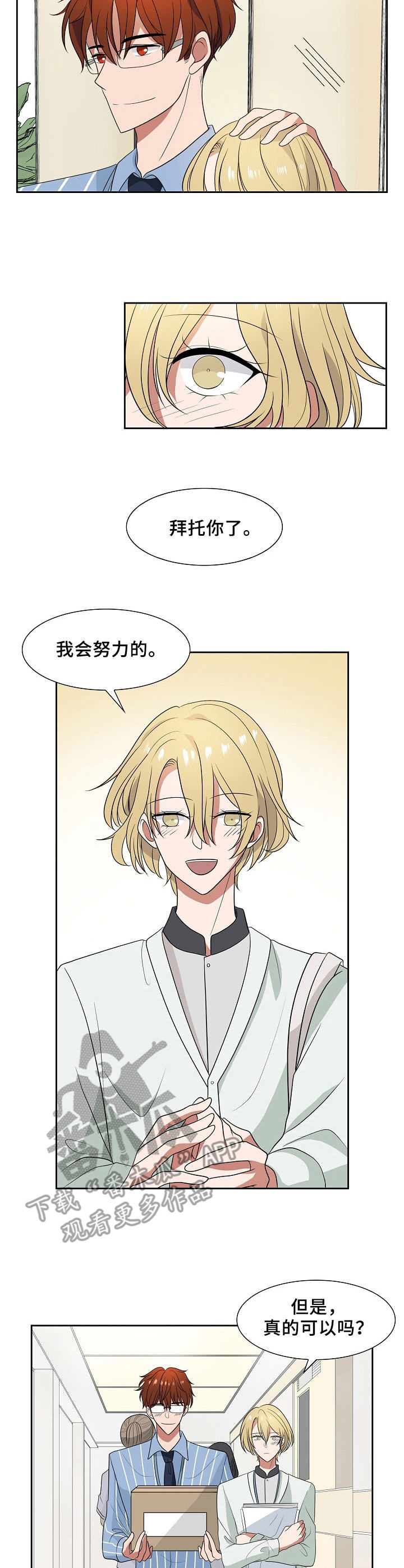 往日友人漫画,第45章：兼职1图