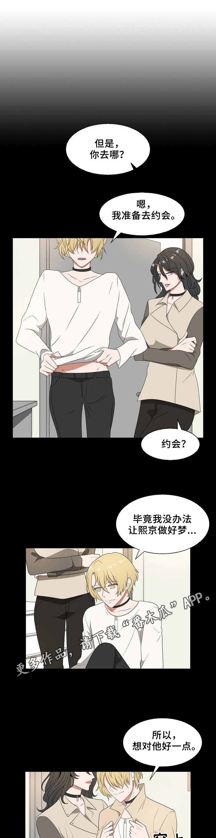 往日友人漫画,第30章：约会4图