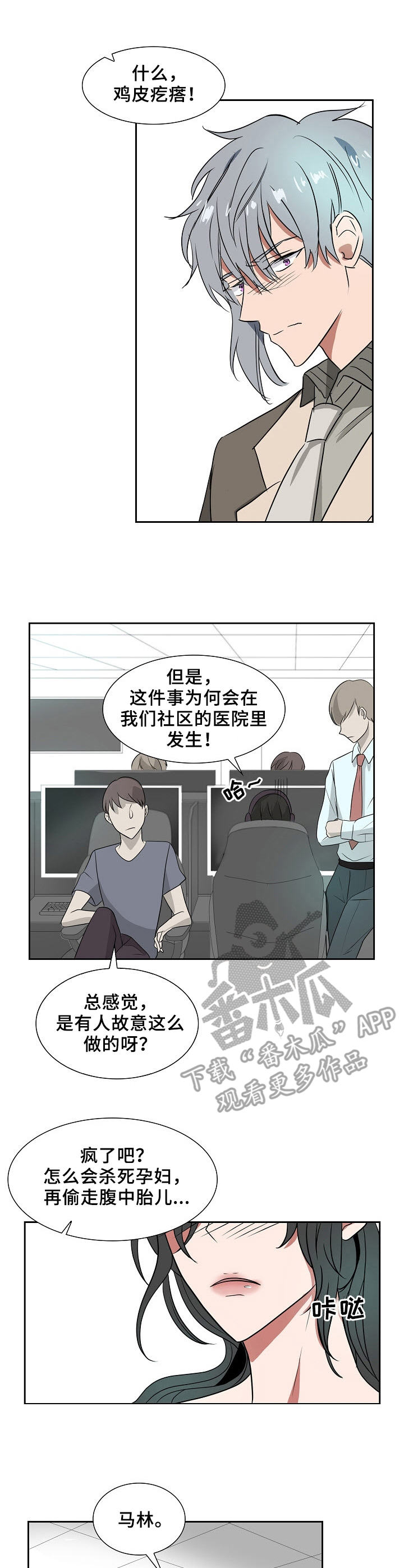 往日友人漫画,第22章：开始行动1图