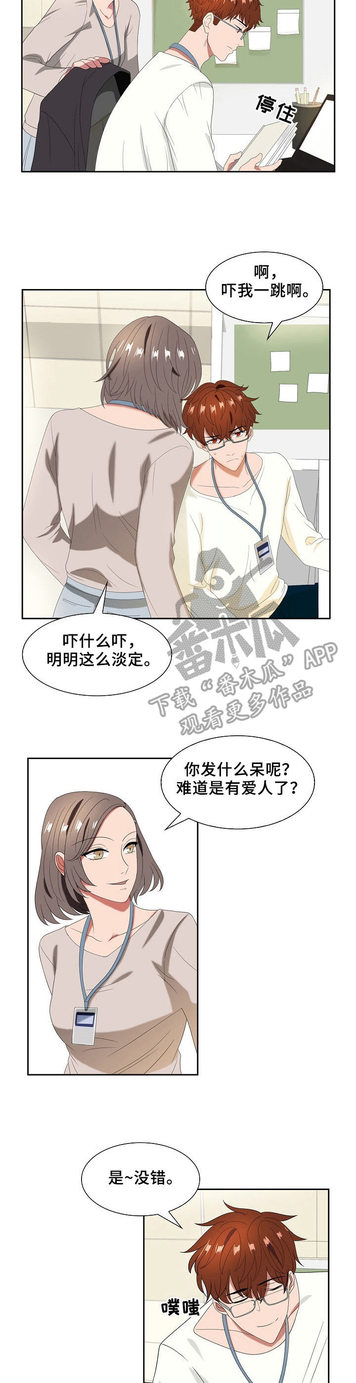 往日友人漫画,第26章：甜蜜的表情3图