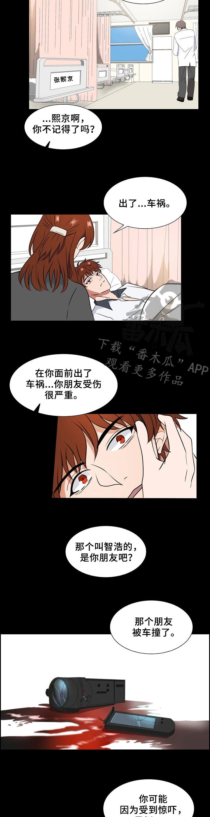 往日友人漫画,第9章：选择性遗忘2图