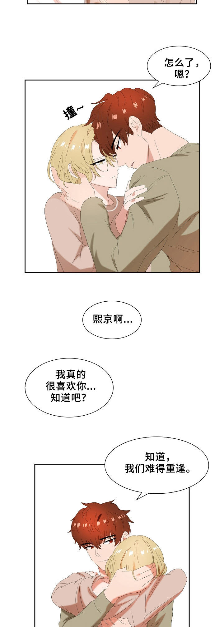 往日友人漫画,第25章：不是梦5图