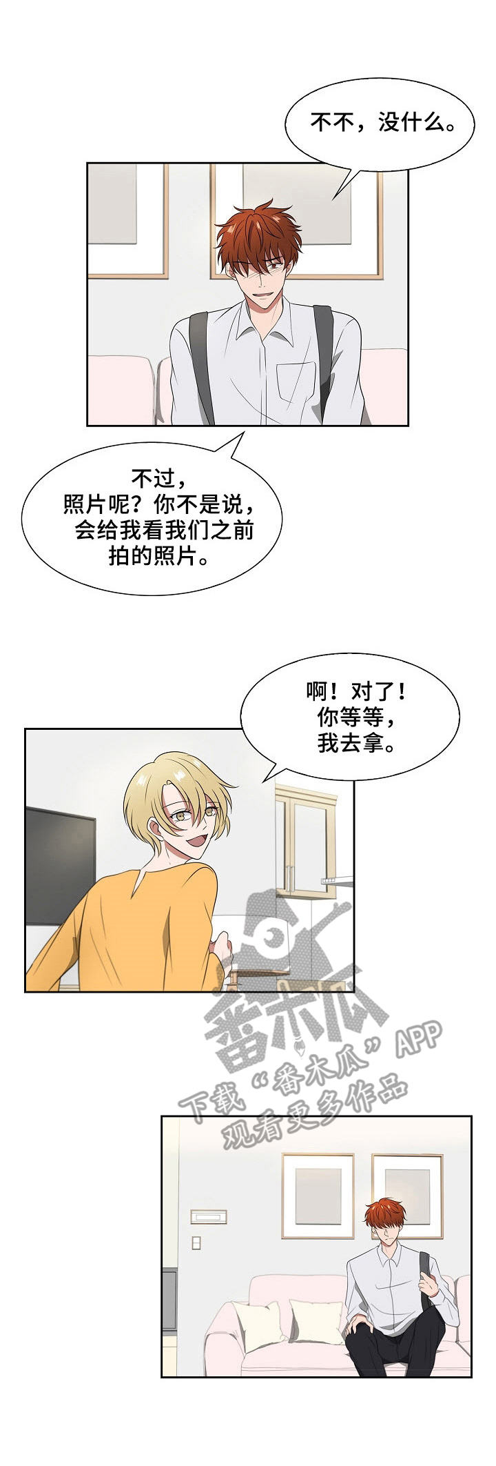 往日友人漫画,第11章：吸食1图