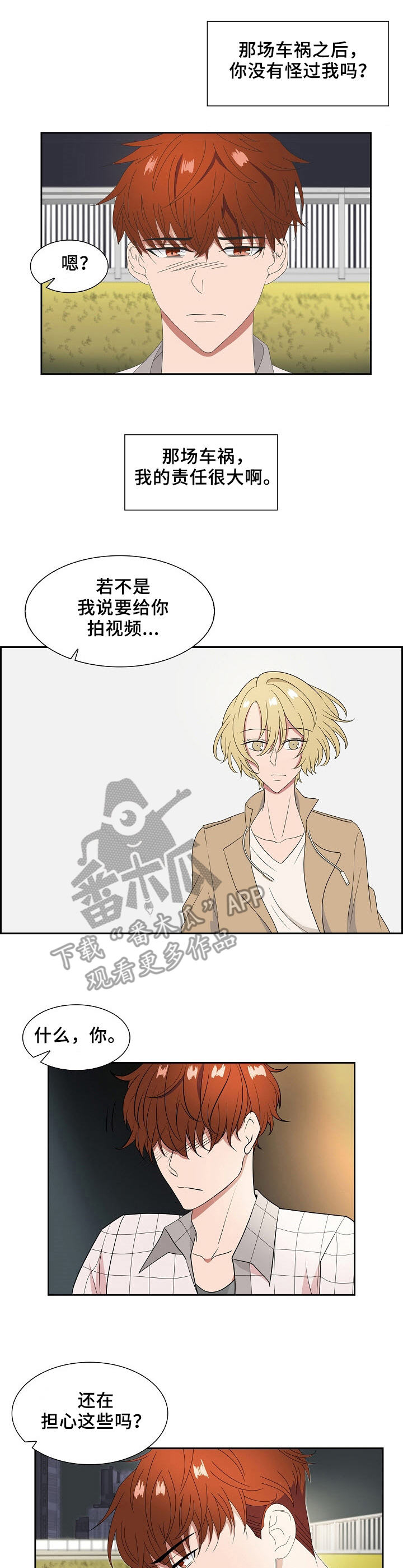 往日友人漫画,第18章：真是万幸2图