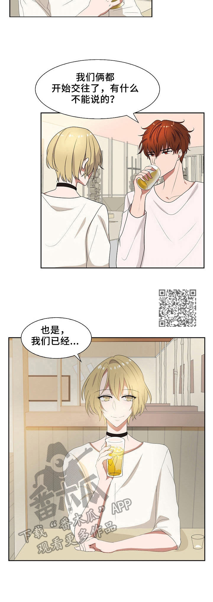 往日友人漫画,第33章：没有意义1图