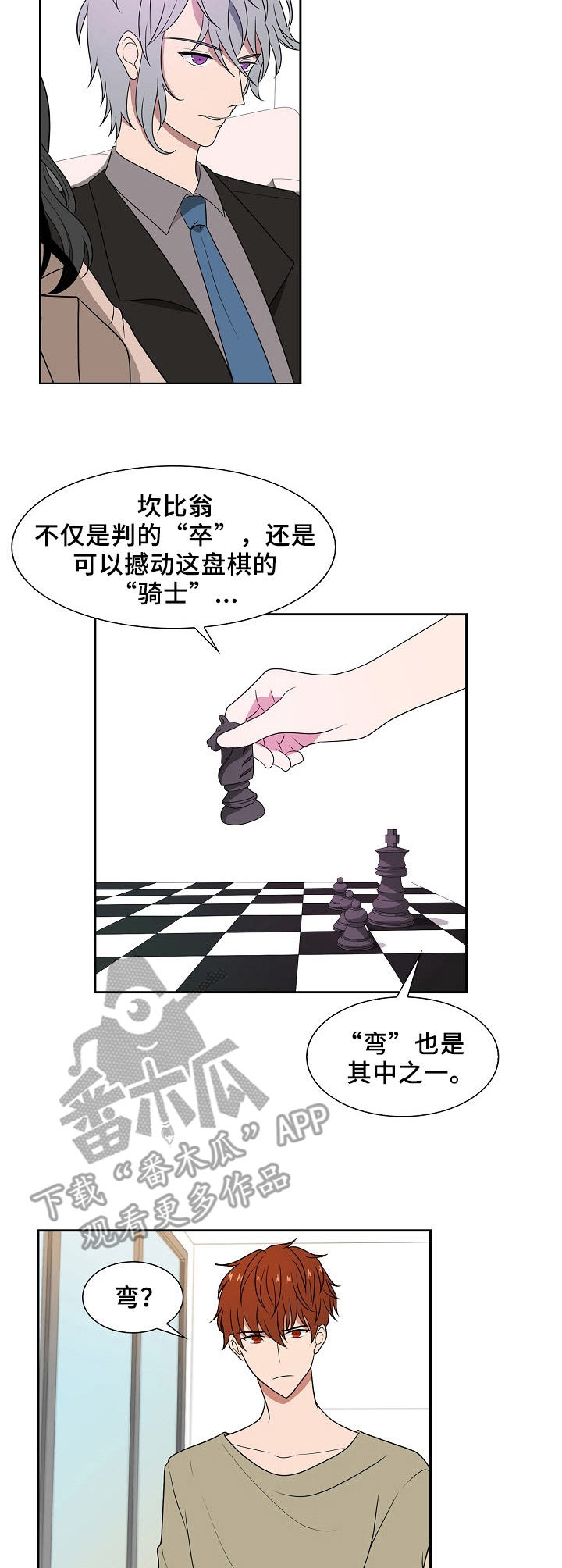 往日友人漫画,第23章：棋子2图