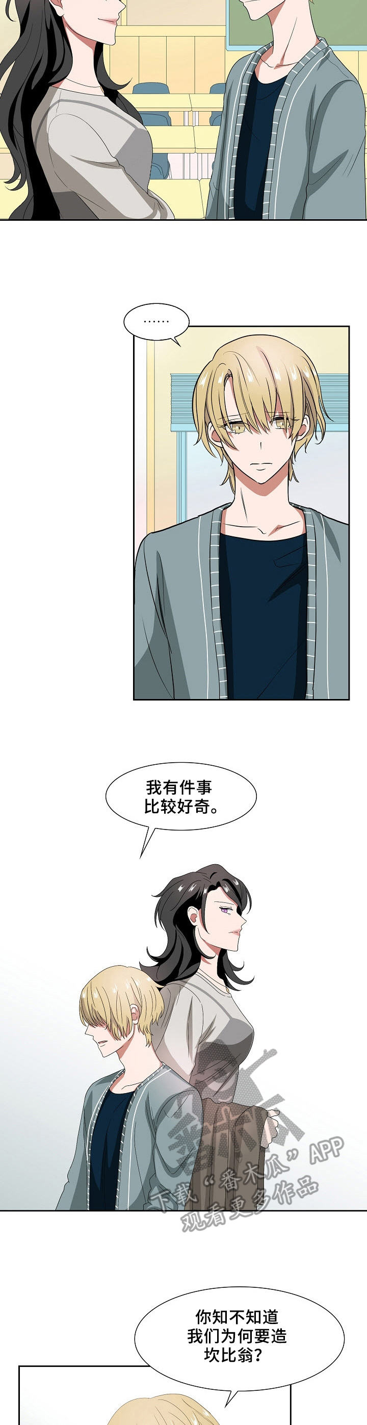 往日友人漫画,第36章：坎比翁2图