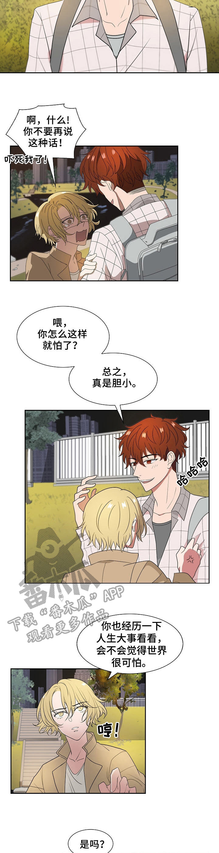 往日友人漫画,第17章：散步5图