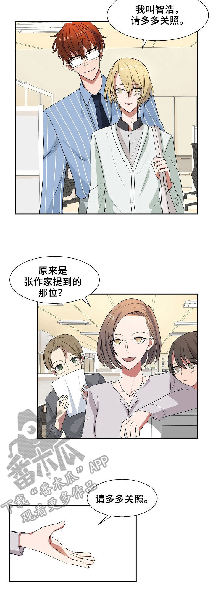 往日友人漫画,第45章：兼职4图