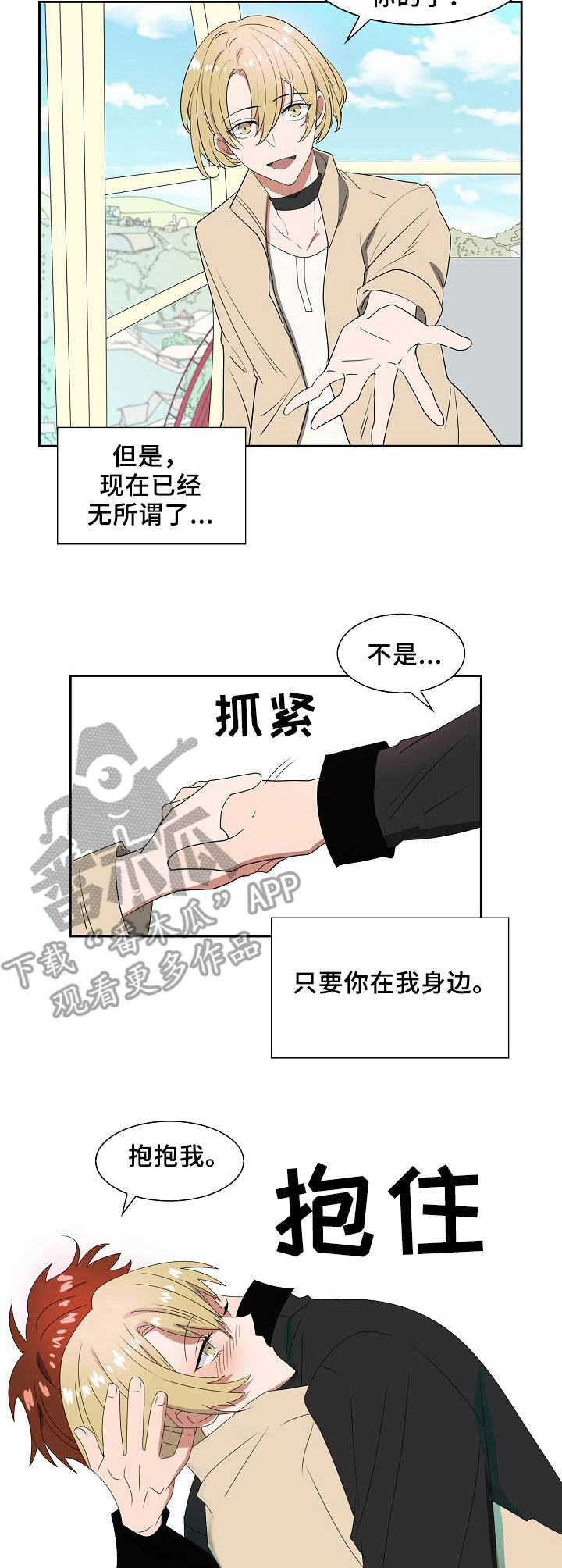 往日友人漫画,第32章：都能克服2图