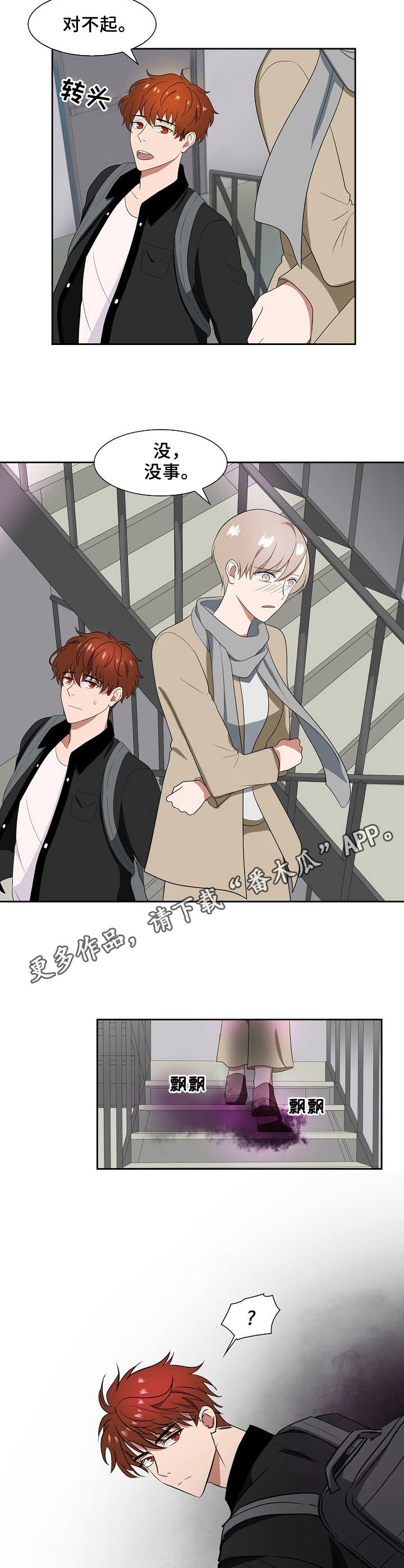 往日友人漫画,第28章：黑气3图