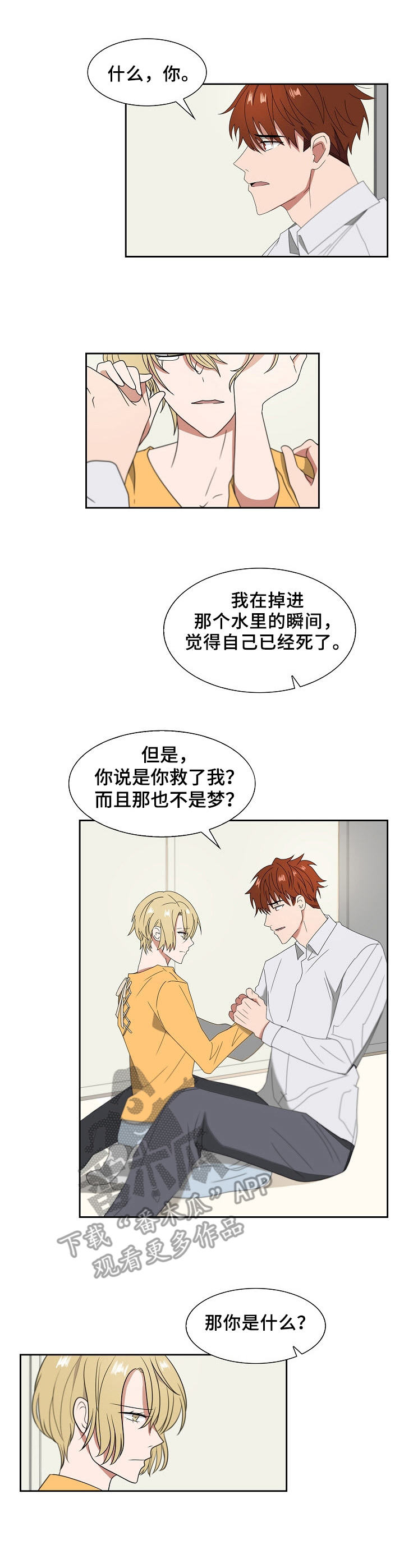 往日友人漫画,第13章：梦魔3图